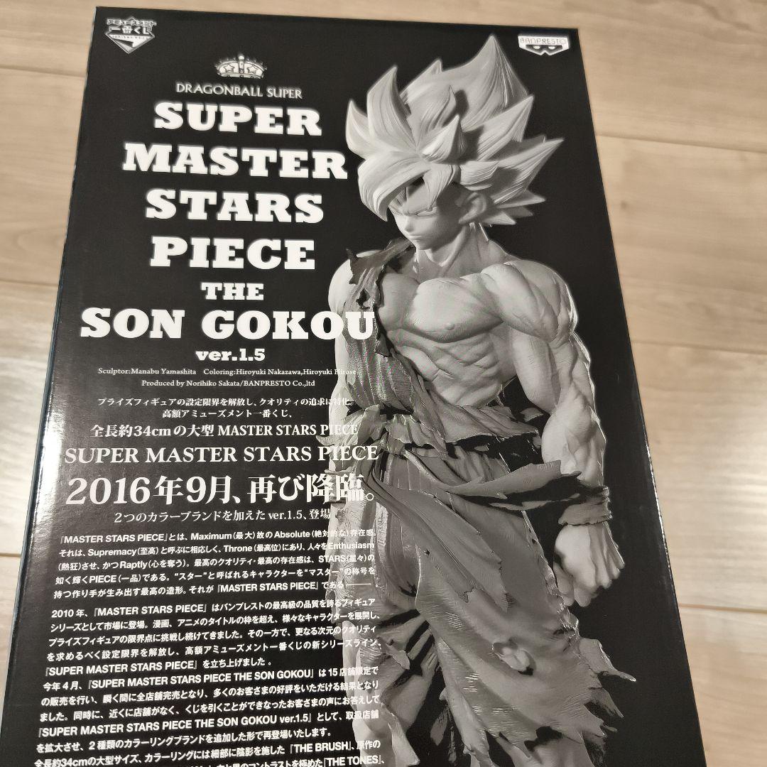 ドラゴンボール 孫悟空 フィギュア　スーパー　マスター　スターズ　ピース　04