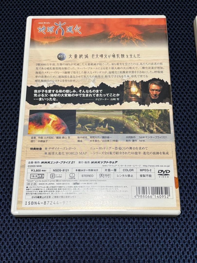NHKスペシャル　地球大進化　46億年・人類への旅　DVD BOX１、２(6枚)