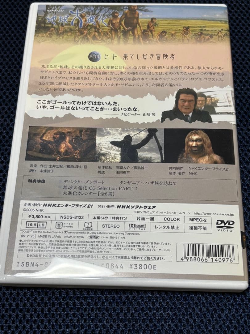 NHKスペシャル　地球大進化　46億年・人類への旅　DVD BOX１、２(6枚)