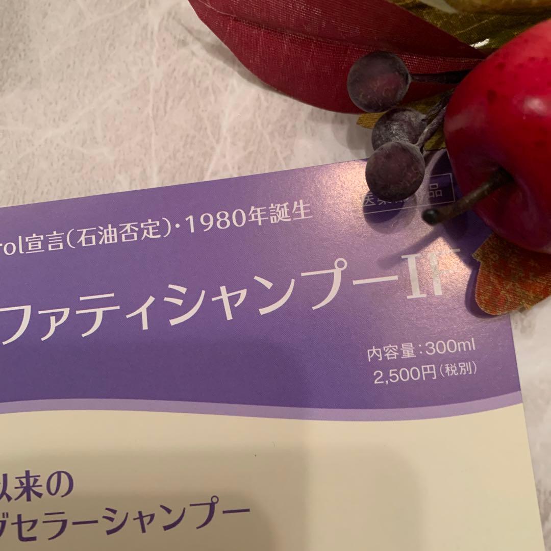 アンファティ　シャンプーIF 10本旧箱