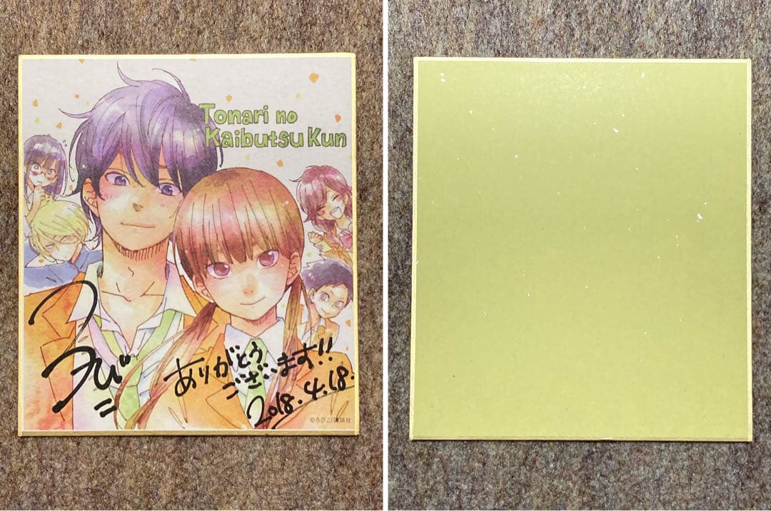 【初版特典付き】となりの怪物くん　イラストレーション　ミニ色紙