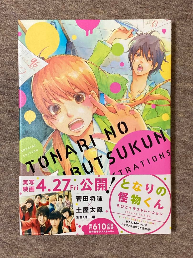 【初版特典付き】となりの怪物くん　イラストレーション　ミニ色紙