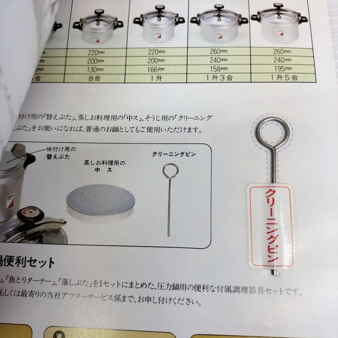 理研圧力鍋　大容量　8㍑1升3合炊き　説明書クッキングブック付き