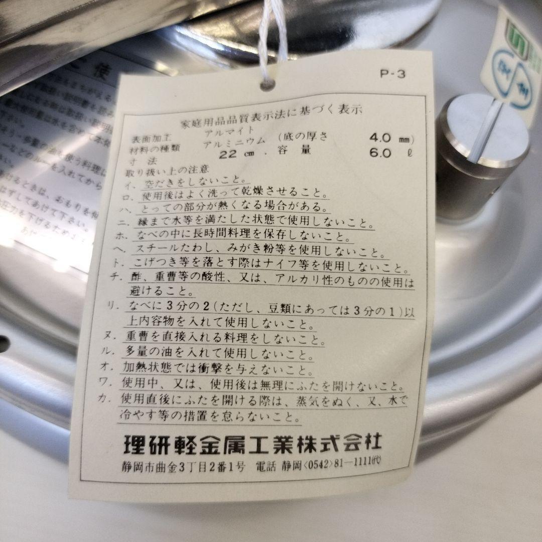 理研圧力鍋　大容量　8㍑1升3合炊き　説明書クッキングブック付き