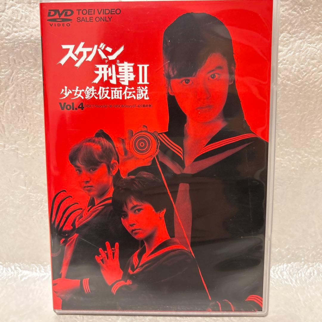 中古　スケバン刑事Ⅱ 少女鉄仮面伝説 Vol.1〜Vol.4 8枚組