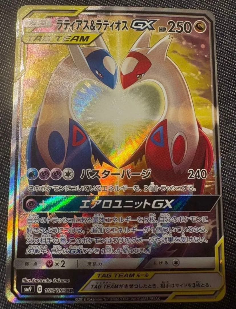 ラティアス&ラティオスGX SR: SA[SM9 105/095]