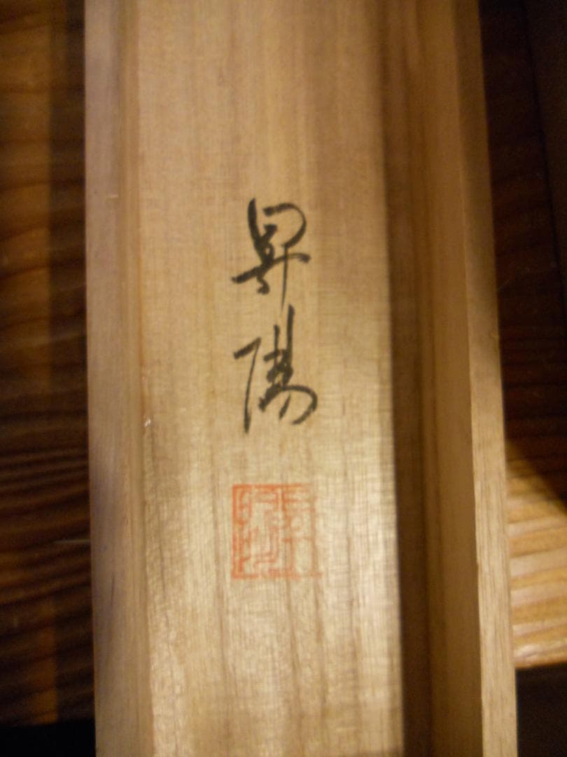 掛け軸 昇陽 開運 五鯉躍 ごりやく 絹本 希少 軸装 茶道具 掛軸 美品 です