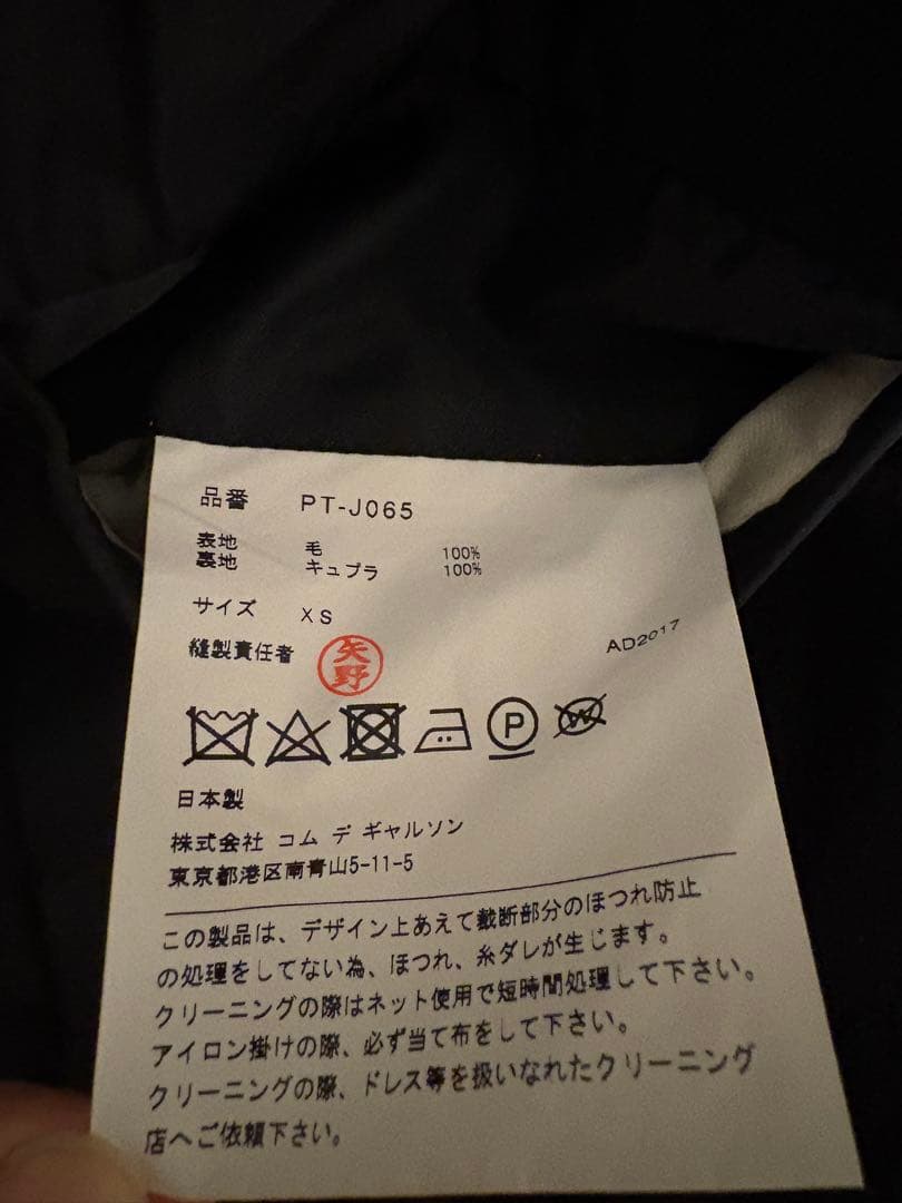 M*n様 コムデギャルソン オムプリュス 17aw テーラードジャケット BOY