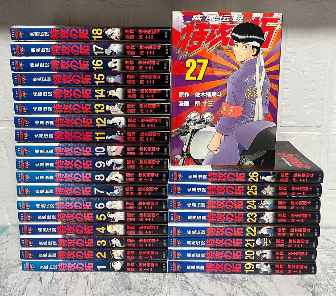 疾風(かぜ)伝説 特攻(ぶっこみ)の拓 新装版　全巻