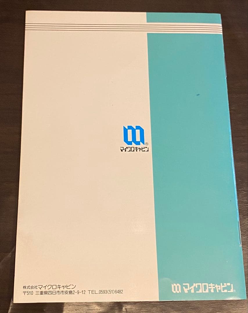 【ジャンク】きまぐれオレンジロード ~夏のミラージュ~ マイクロキャビン