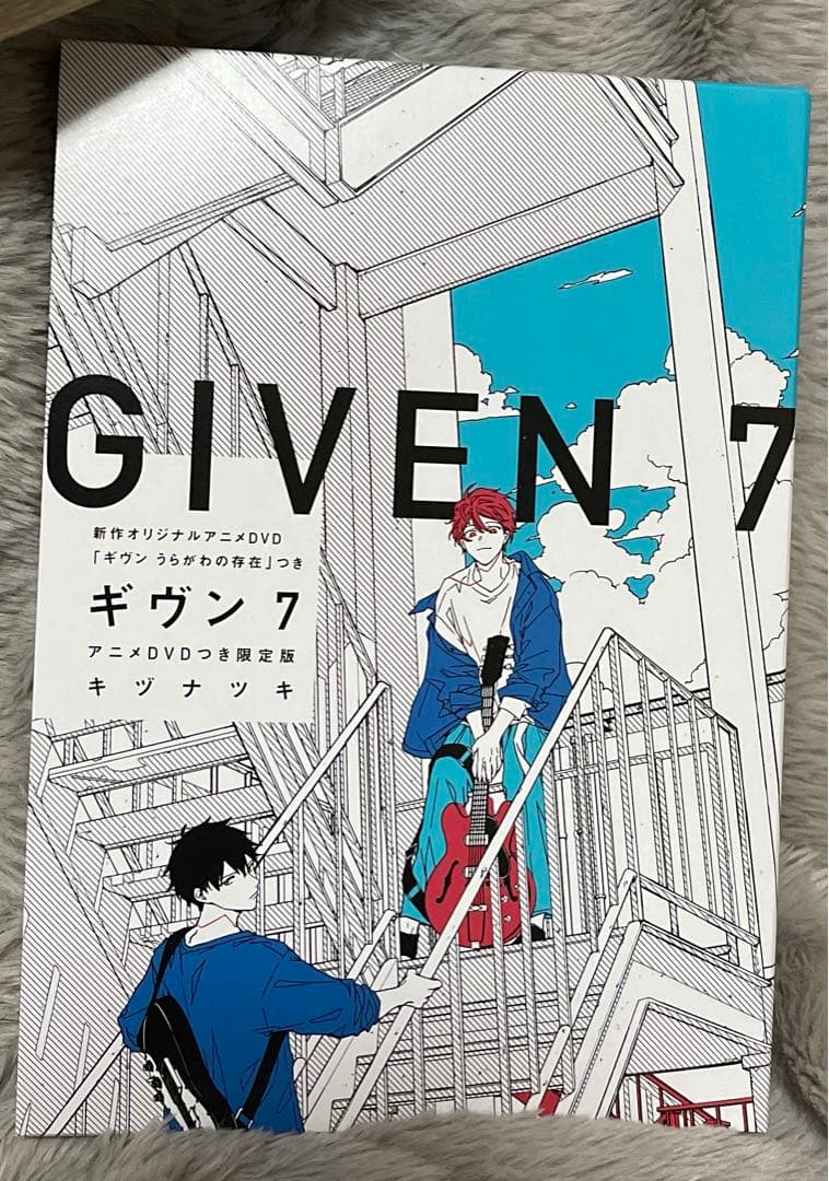 【特典2種付き】ギヴン 7 アニメDVD付限定版