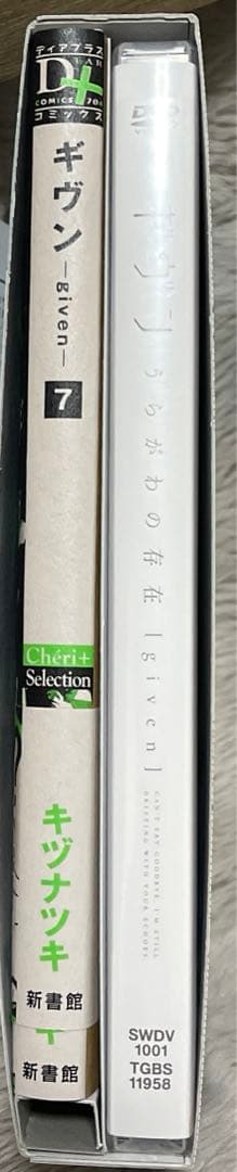 【特典2種付き】ギヴン 7 アニメDVD付限定版