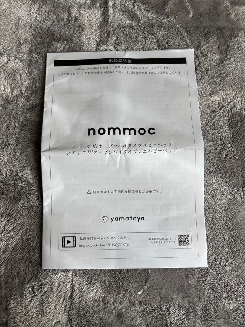 ノモック Wオープンハイタイプ ミニベビーベッド 大和屋