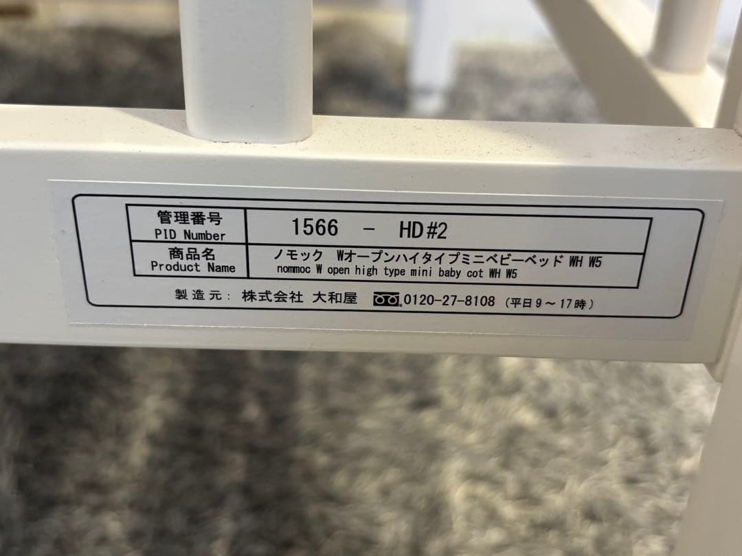 ノモック Wオープンハイタイプ ミニベビーベッド 大和屋