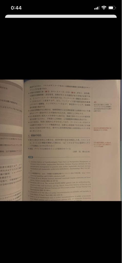 みいさん専用　新合併症患者の麻酔、モニタリング、循環管理、薬物使用法、小児の麻酔