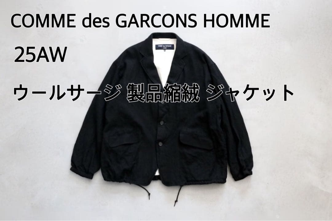 コム デ ギャルソン・オム 25AW ウールサージ製品縮絨ジャケット タグ付き