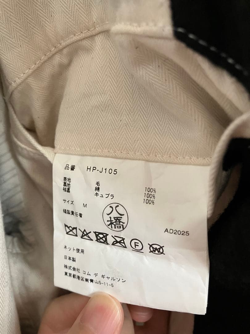 コム デ ギャルソン・オム 25AW ウールサージ製品縮絨ジャケット タグ付き