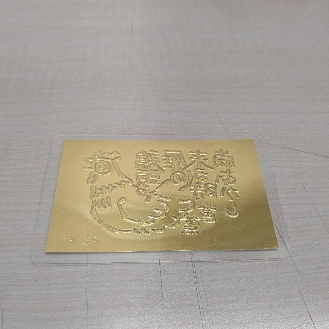★冷泉院★ 徳力本店 純金干支カード2枚セット