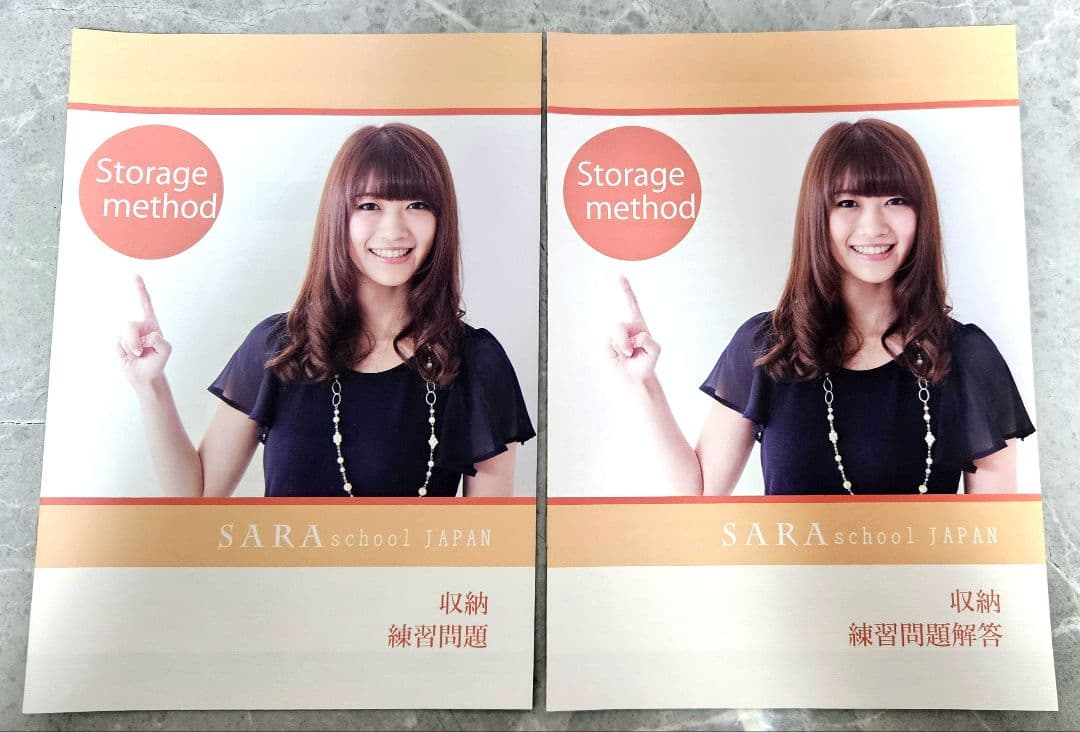 ☆美品　2024年購入 SARAスクール「収納プラチナコース」