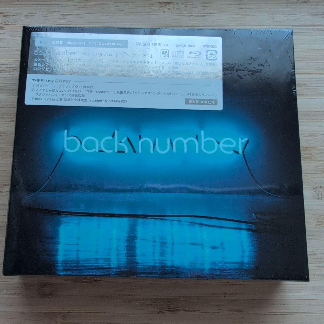 新品未開封 back number アンコール 限定盤B 2CD+Blu-ray