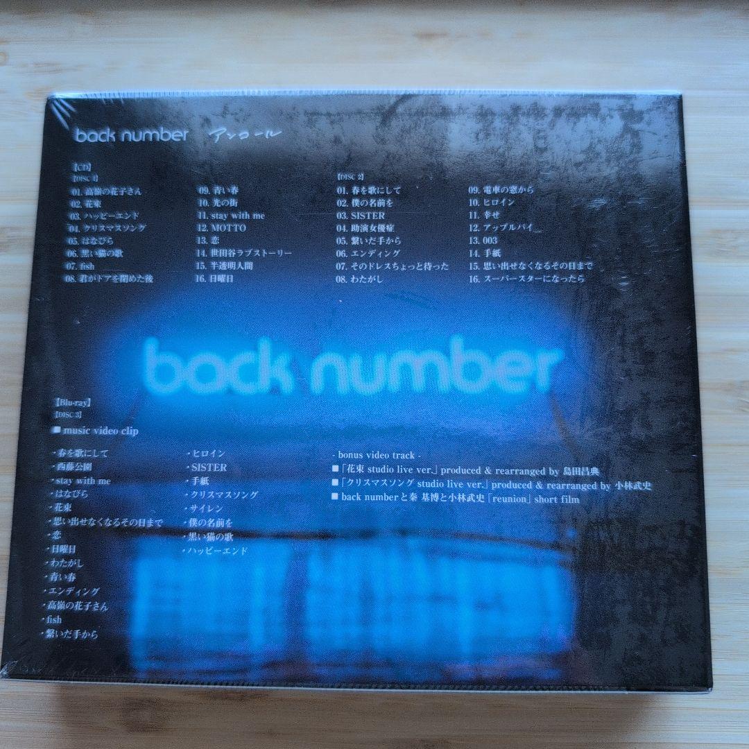 新品未開封 back number アンコール 限定盤B 2CD+Blu-ray