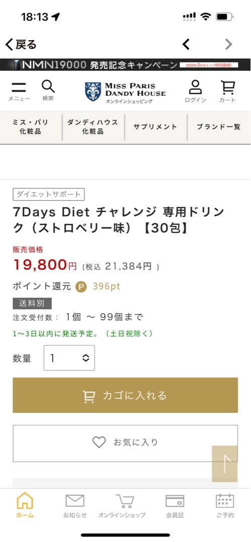 MISS PARIS 7 Days Diet 専用ドリンク　ストロベリー味