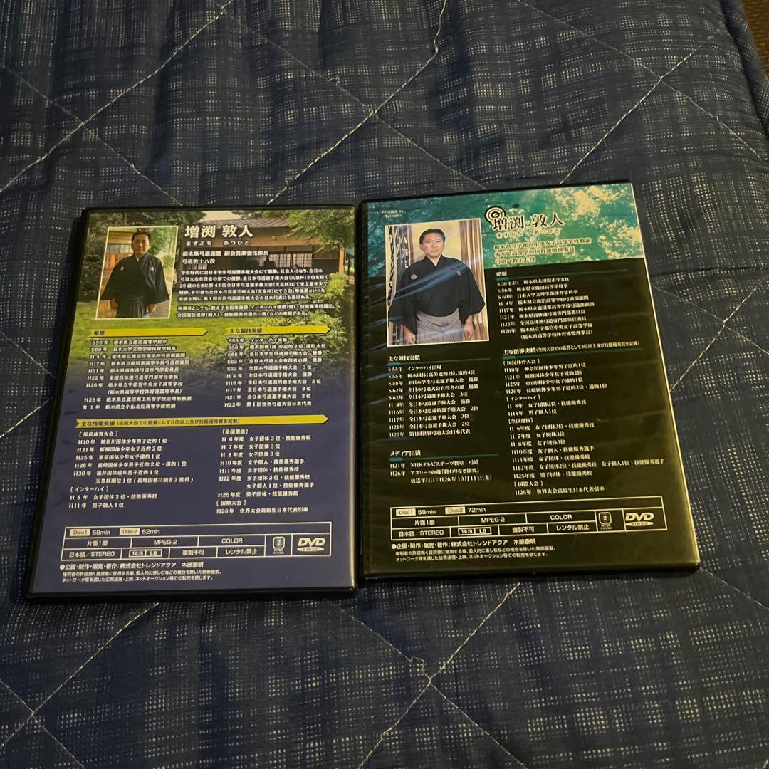 増渕先生DVD2種セット