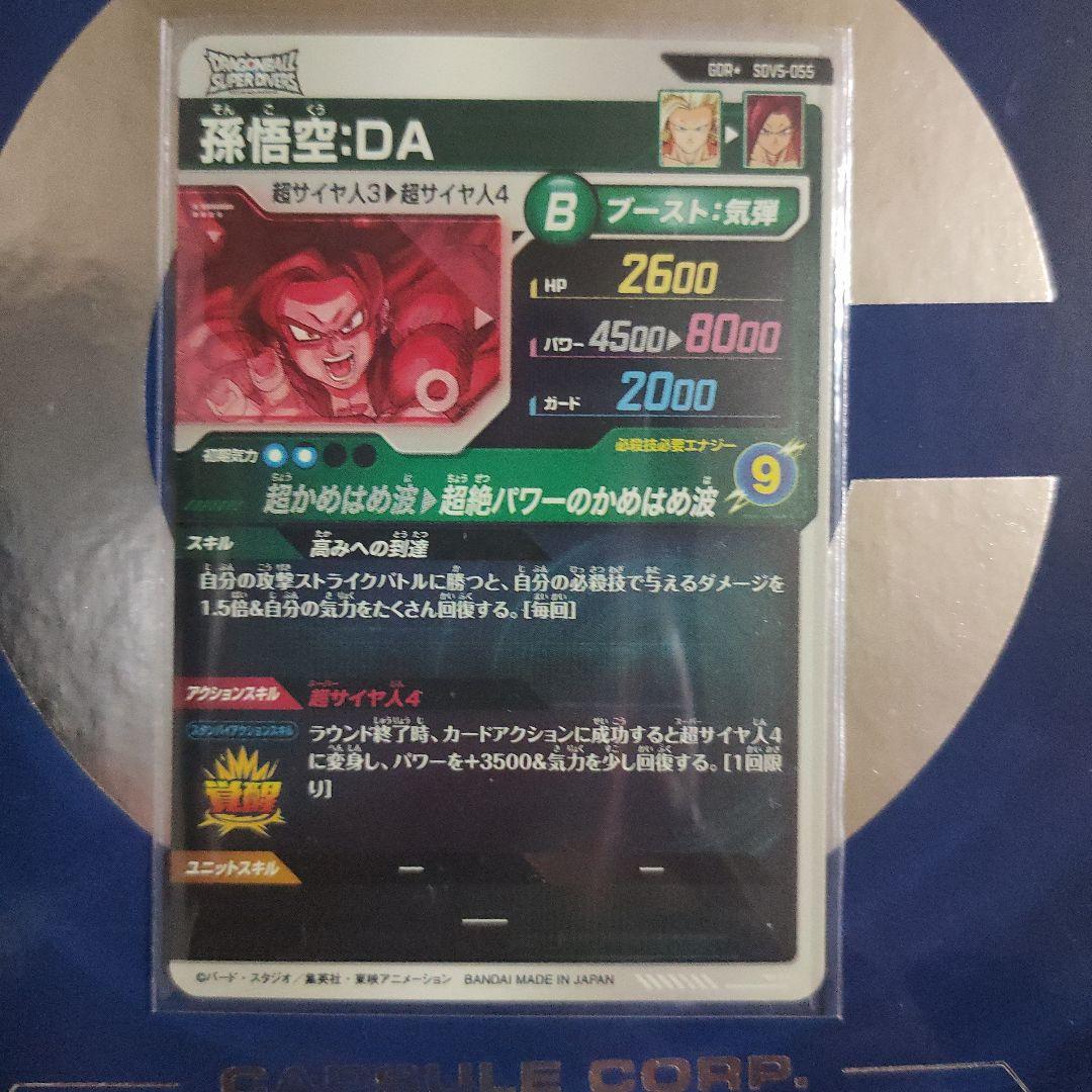 マ*キ様 ドラゴンボールダイバーズSDV5-055 GDRパラレル孫悟空：DA(