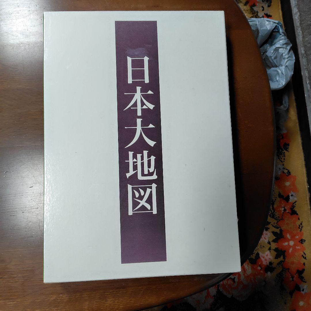 日本大地図集（ピンク・オレンジ）