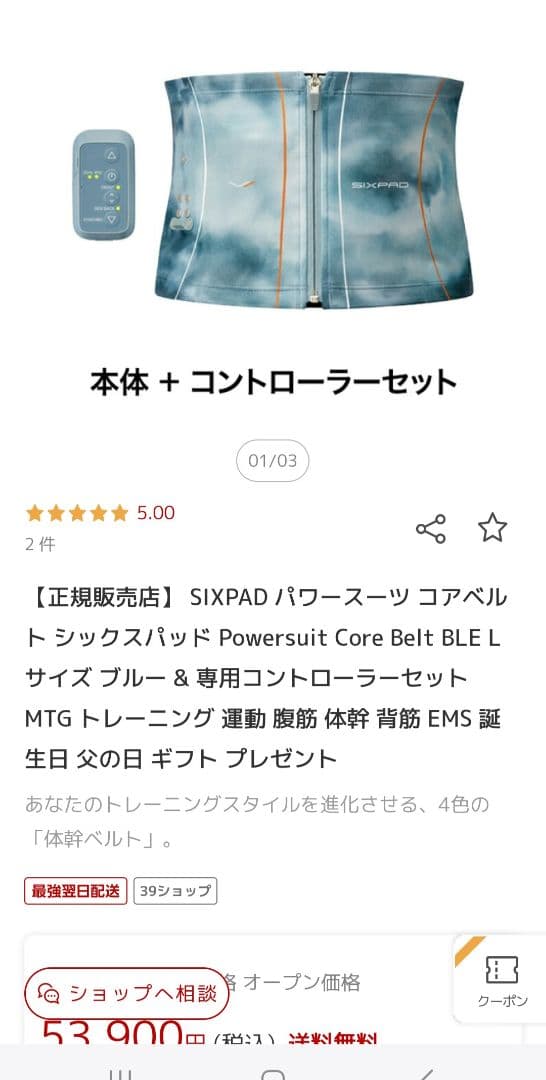 美品SIXPADシックスパッド パワースーツ コアベルト本体リモコン