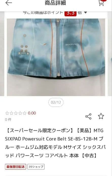 美品SIXPADシックスパッド パワースーツ コアベルト本体リモコン