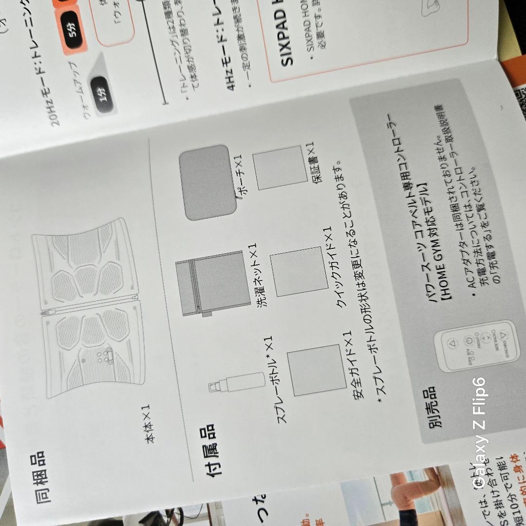 美品SIXPADシックスパッド パワースーツ コアベルト本体リモコン