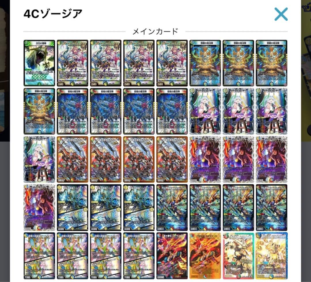 【まゆ】デュエルマスターズ 4Cゾージア デュエマ デッキ 零緑ゼニス