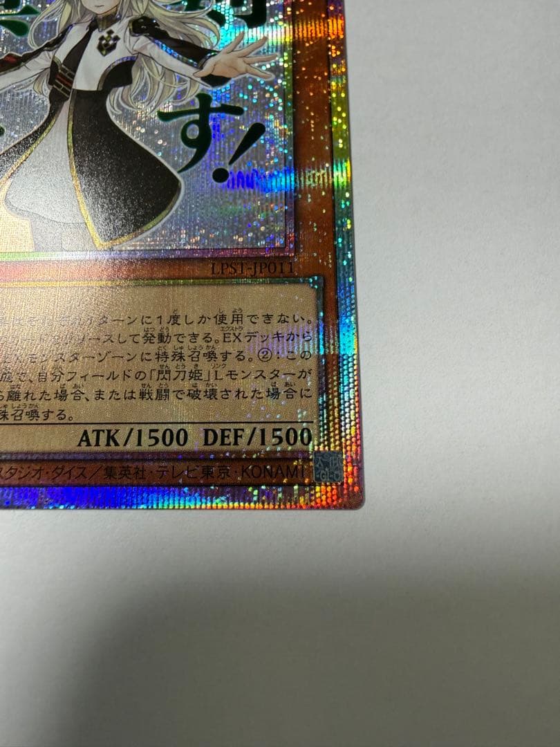 閃刀姫レイ　プリズマティックシークレットレア　スタンプエディション　遊戯王OCG