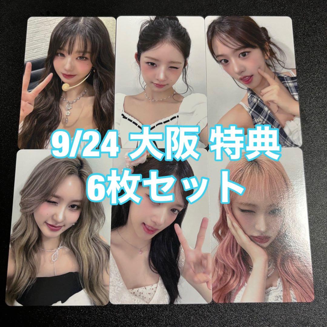 IVE secret 会場限定 オフイベ 大阪 9/24 6枚 コンプ トレカ