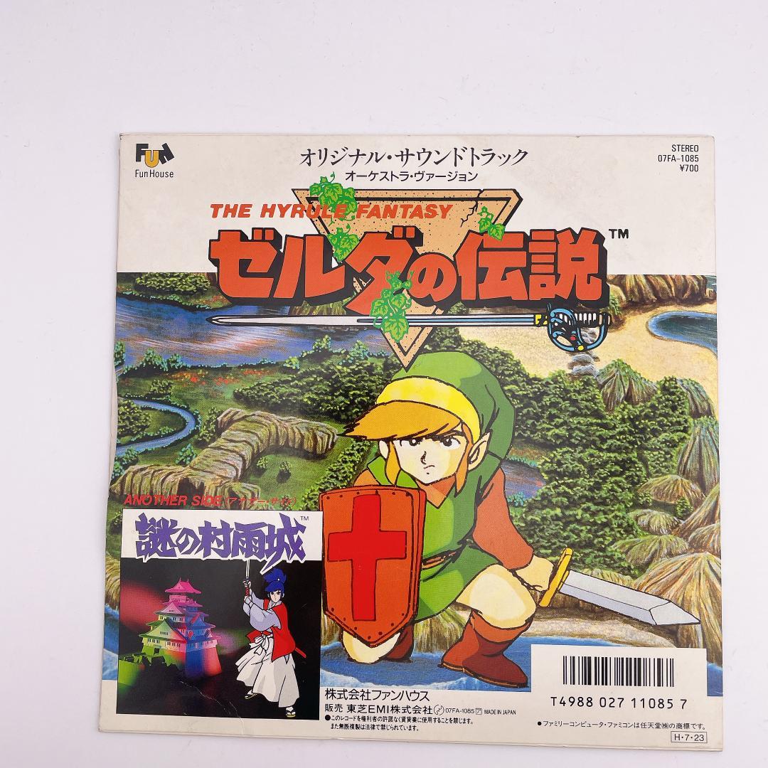 ゼルダの伝説・謎の村雨城　レコード