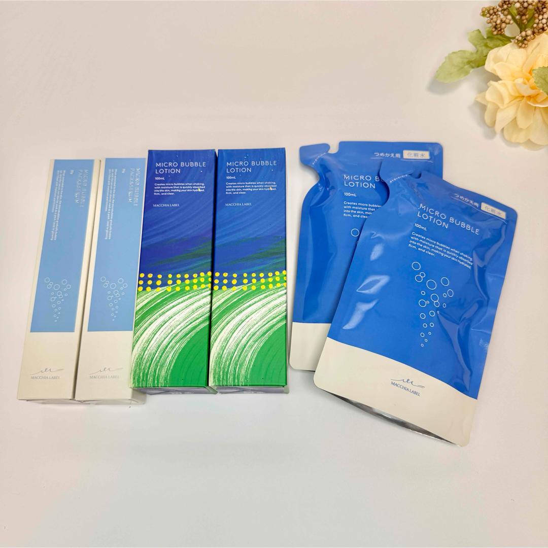 【新品】マキアレイベル マイクロバブルローション マイクロバブルパック&セラム