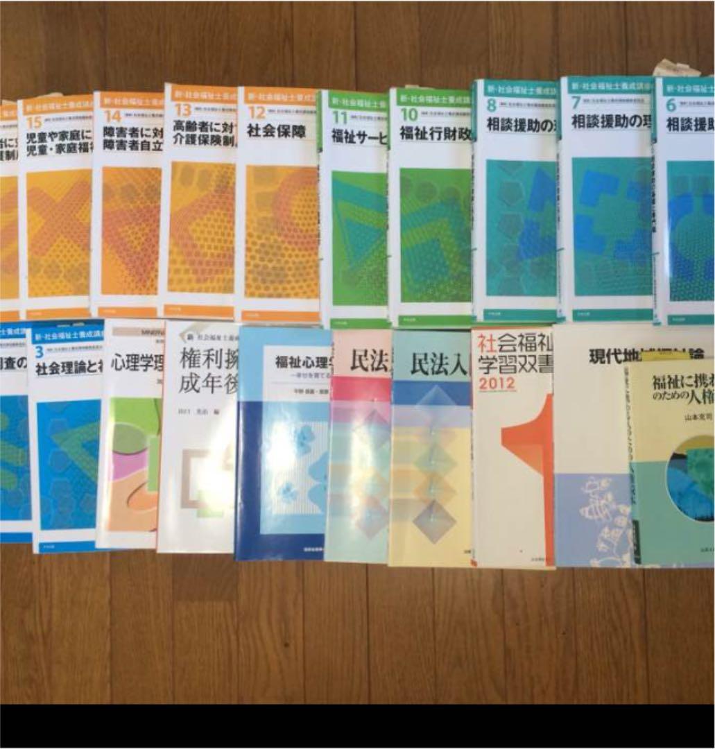 福祉♡教科書 参考書 大量20冊まとめ売り