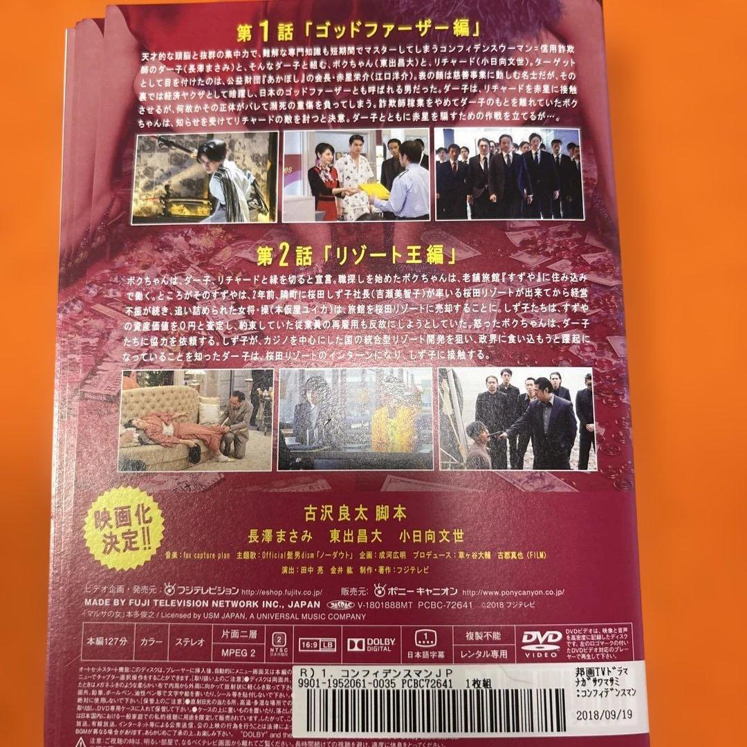 コンフィデンスマンJP DVD TVドラマ全巻+映画　全3巻セット　長澤まさみ