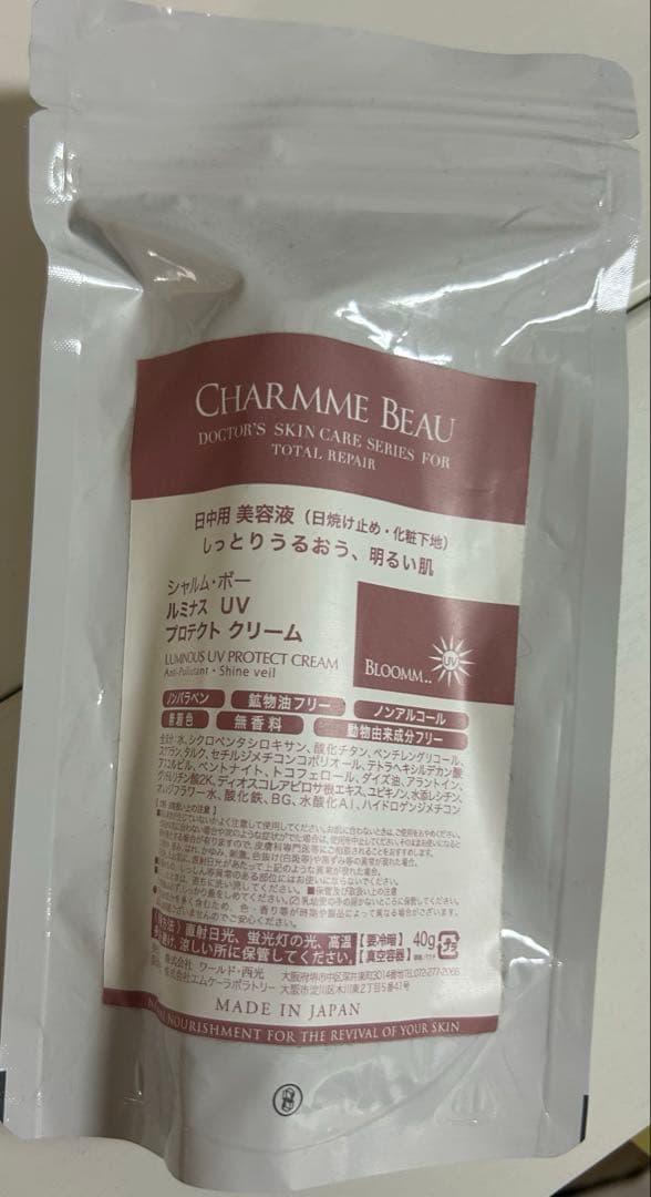シャルムボー　ルミナスUVプロテクトクリーム