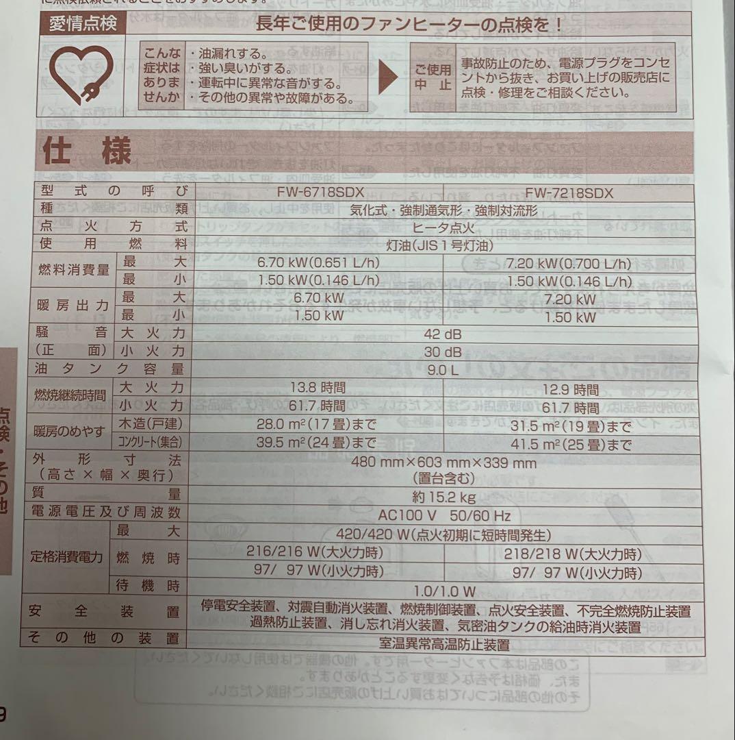 ダイニチ 石油ファンヒーターFW-7218SDX