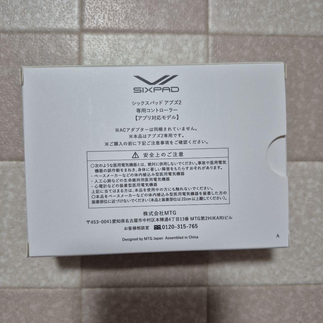 シックスパッド アブズ2 最新 エントリーモデル