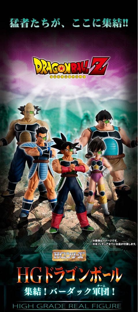 【匿名配送】HG ドラゴンボール 集結！バーダッグ軍団 プレミアムバンダイ