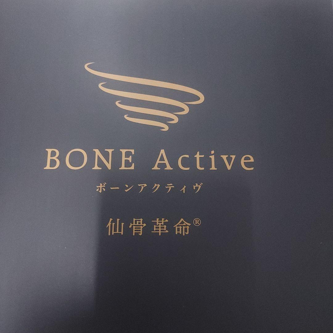 仙骨革命　ボーンアクティブ