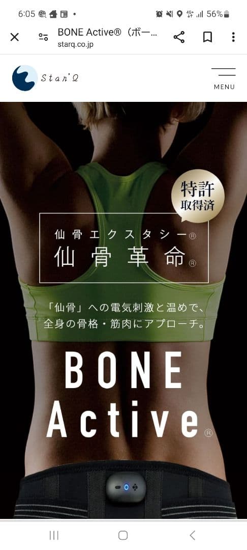 仙骨革命　ボーンアクティブ