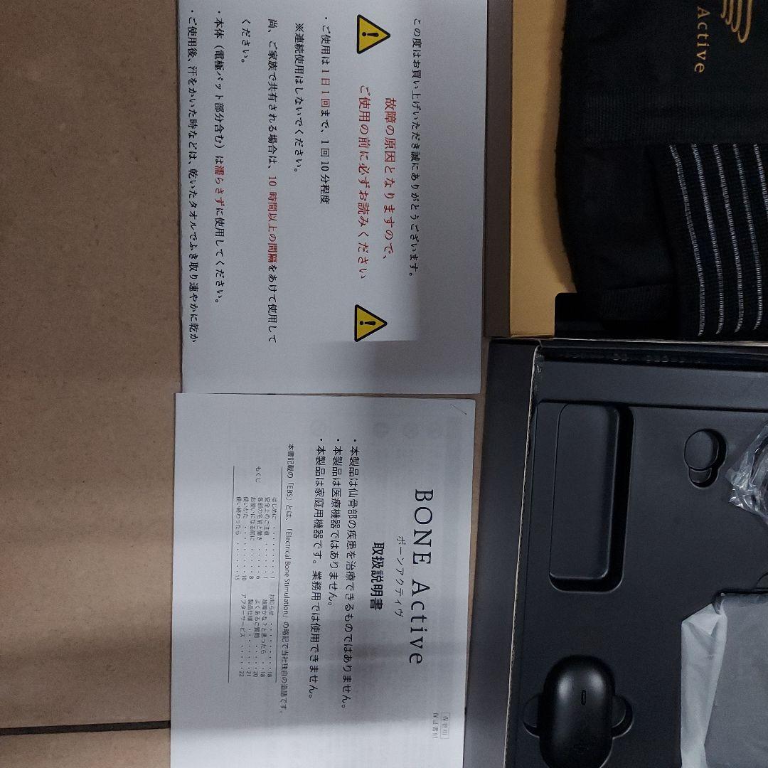 仙骨革命　ボーンアクティブ