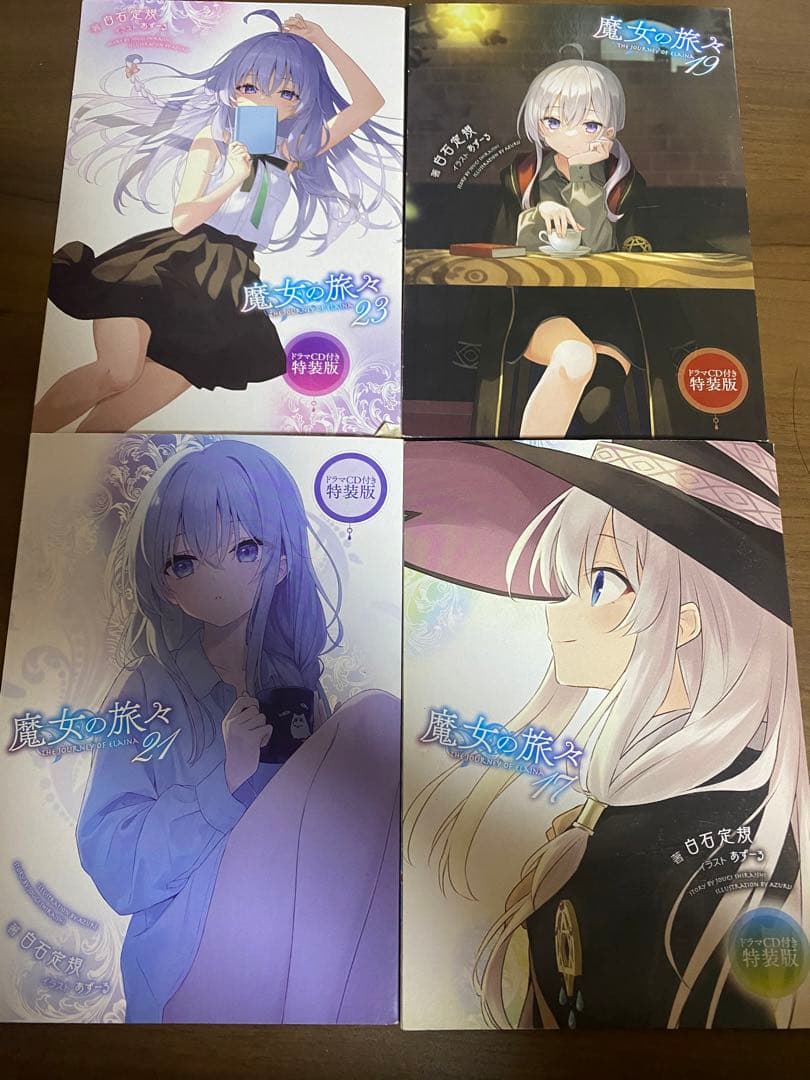 魔女の旅々ドラマCDセット