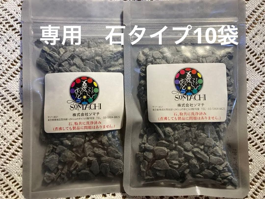 古代ソマチッド［石タイプ100g×10袋］