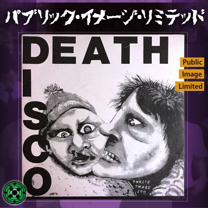 洋楽 7EP PUBLIC IMAGE LIMITED Death Disco '79