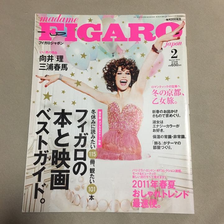 雑誌　FIGARO japon 2011年2月号
